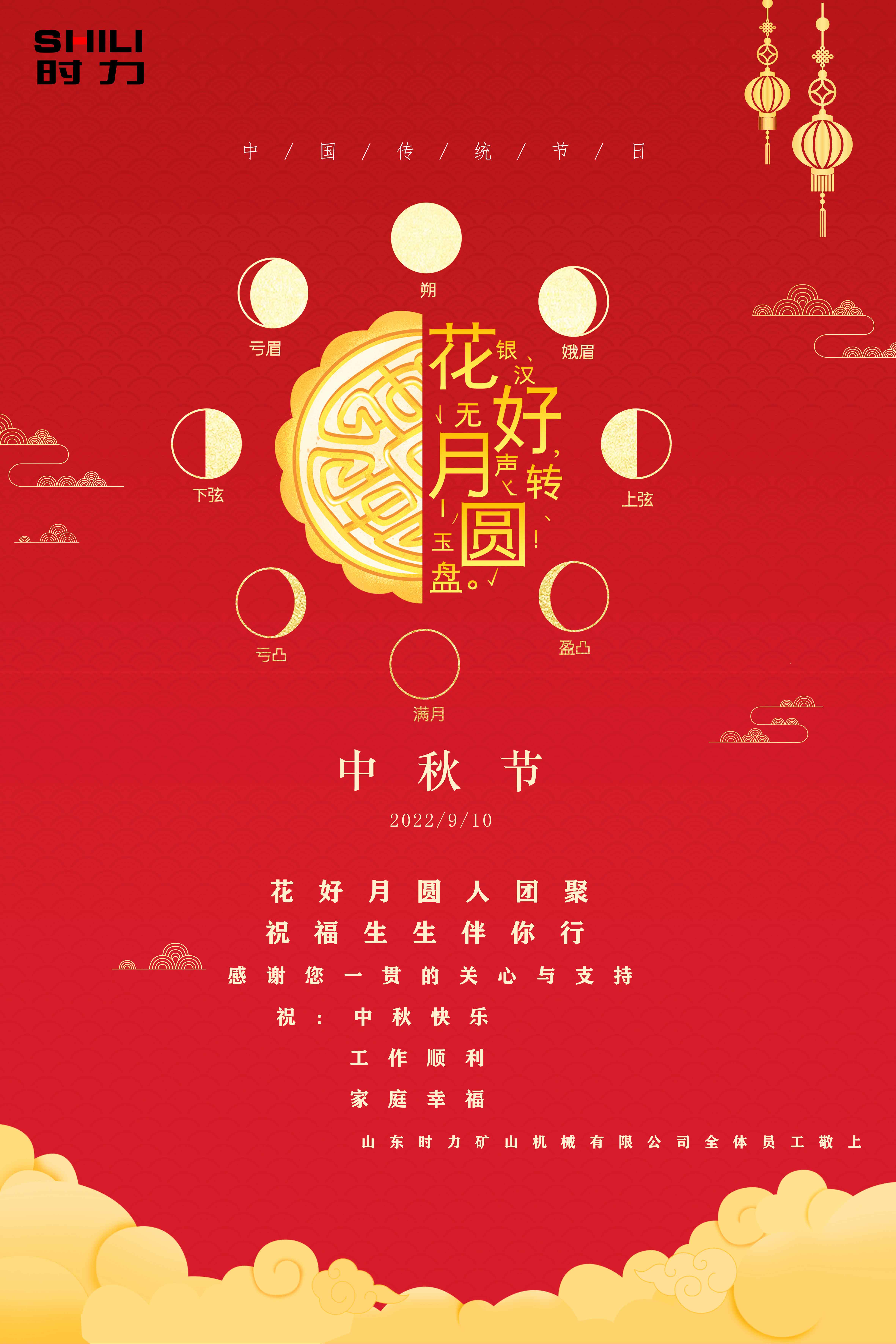 真情相伴，時力人恭祝大家中秋節快樂